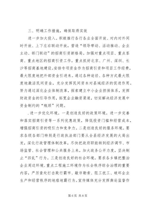 县贯彻落实省委经济工作会议精神的情况汇报.docx