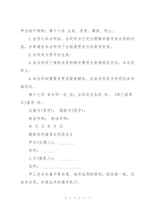 简单民间借贷合同范本3篇.docx