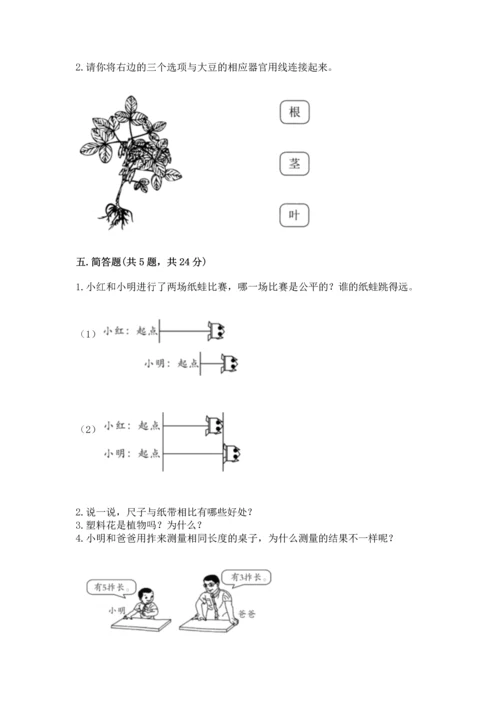 教科版一年级上册科学期末测试卷附答案（巩固）.docx