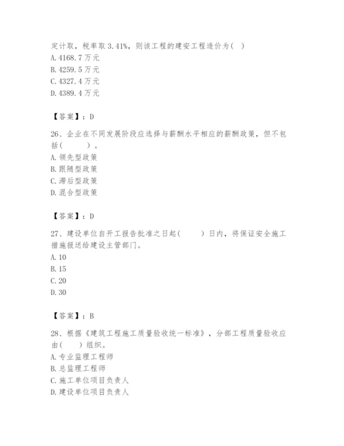 2024年咨询工程师之工程项目组织与管理题库附完整答案【易错题】.docx