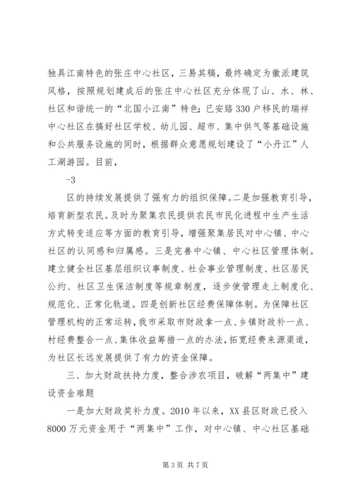 城乡统筹发展汇报材料 (2).docx