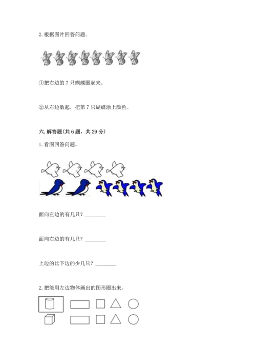 一年级上册数学期中测试卷精品（精选题）.docx