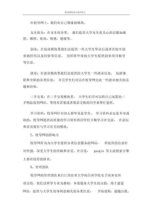 创业计划书校导网创业计划书范文