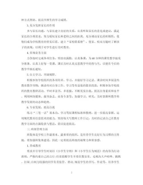 精编之优秀老师工作计划范文.docx