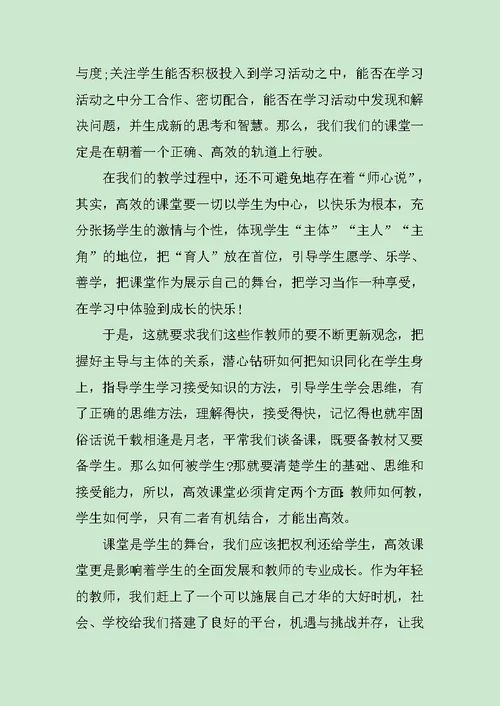 关于课堂教学心得体会范文