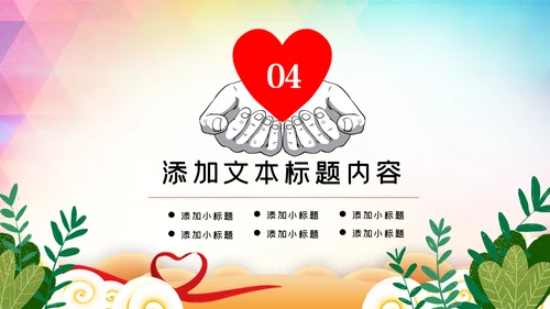 关爱儿童留守儿童爱心公益慈善PPT模板