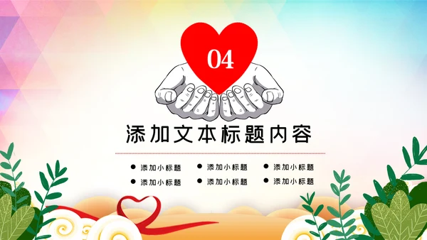 关爱儿童留守儿童爱心公益慈善PPT模板