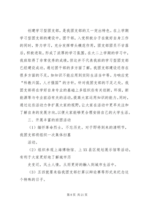 玉华中学创建“XX县区一团一品特色团组织”计划(20XX年).docx