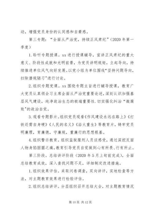 关于在全体党员中开展“不忘初心、牢记使命”主题教育实施方案.docx