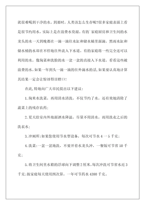 2022关于珍惜水资源的建议书汇总7篇