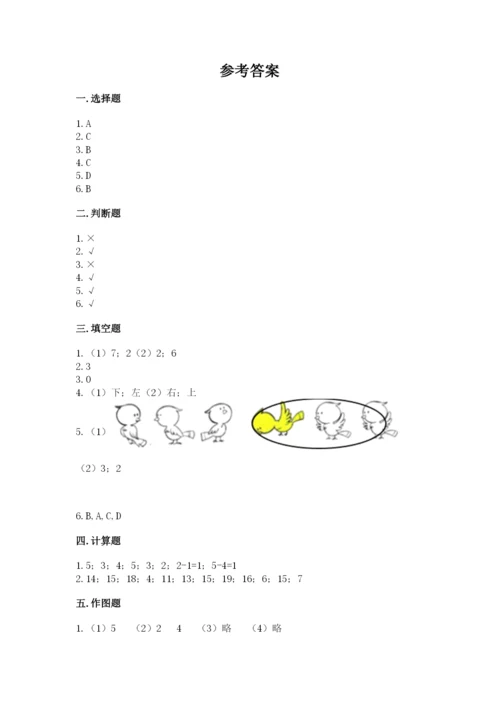 北师大版一年级上册数学期末测试卷及参考答案（综合题）.docx