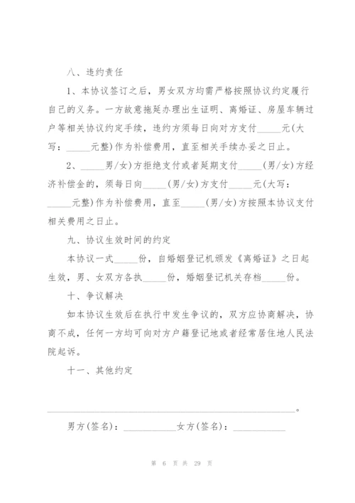 离婚协议书版2022十篇.docx