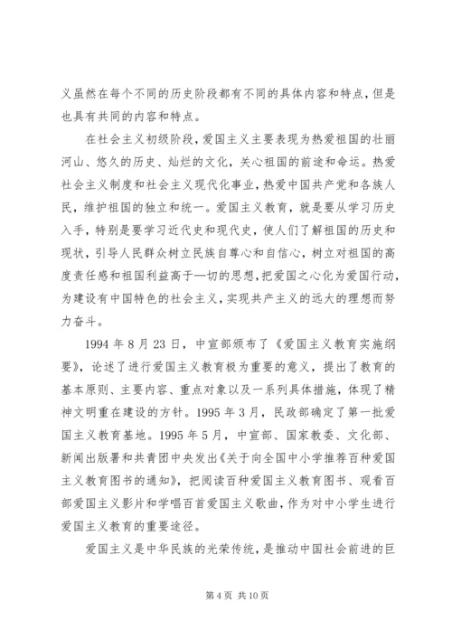 学习《新时代爱国主义教育实施纲要》有感5篇 (2).docx