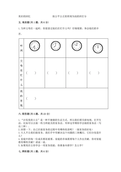 部编版道德与法治四年级上册期中测试卷（模拟题）word版.docx