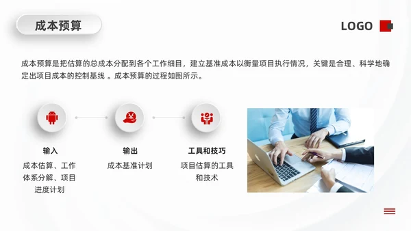 红黑微粒体项目成本管理PPT模板宣传PPT动态PPT项目管理