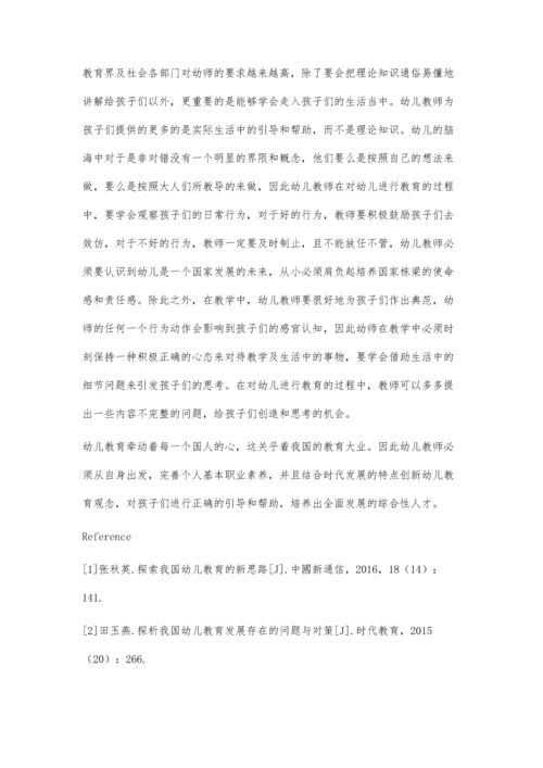 创新幼儿教育理念促进幼儿教育发展.docx