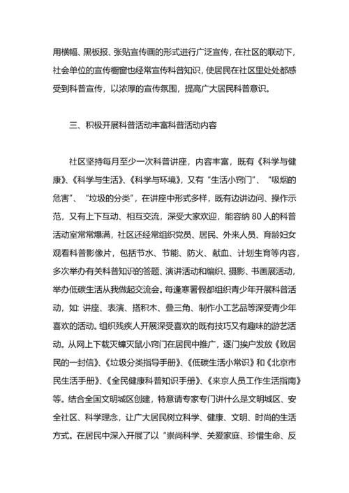 社区科普工作总结5篇.docx