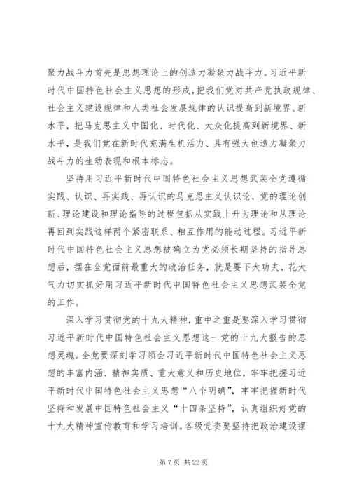 学习领会党的十九大提出的重大战略思想、重大理论观点、重大工作部署会议记录.docx