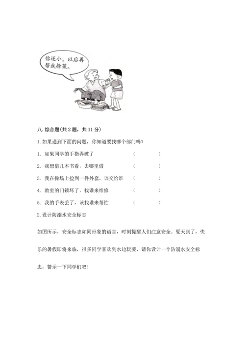 2022小学三年级上册道德与法治期末测试卷【b卷】.docx