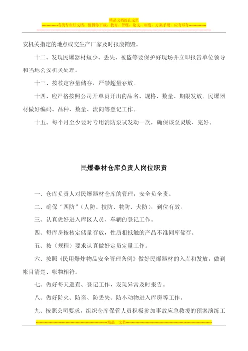 民爆器材仓库安全管理制度.docx