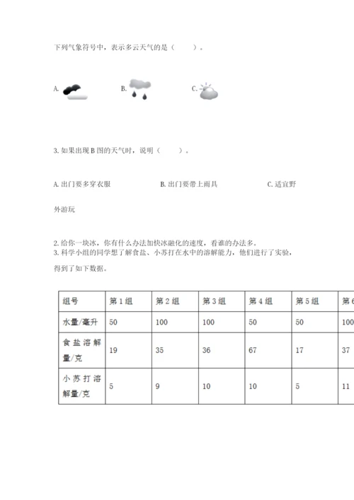 教科版三年级上册科学《期末测试卷》精品（夺冠系列）.docx