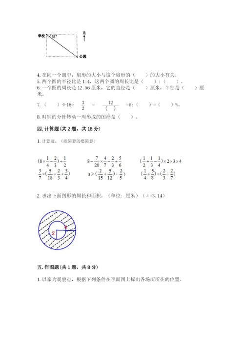 2022人教版六年级上册数学期末考试试卷（巩固）.docx