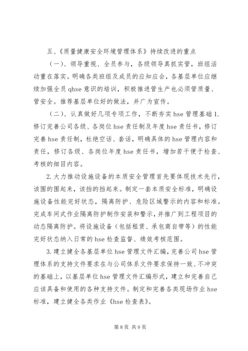 双体系建设评审报告 (2).docx