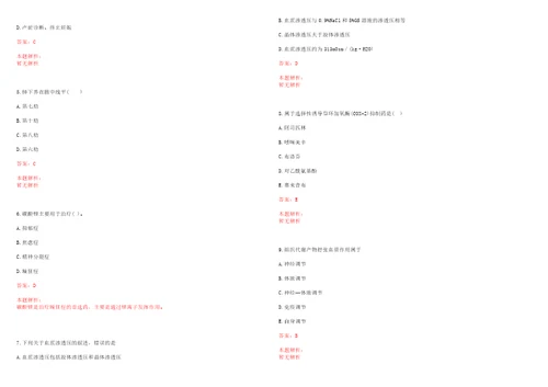 2022年07月江苏如东县医疗卫生单位招聘拟聘用一笔试参考题库带答案解析