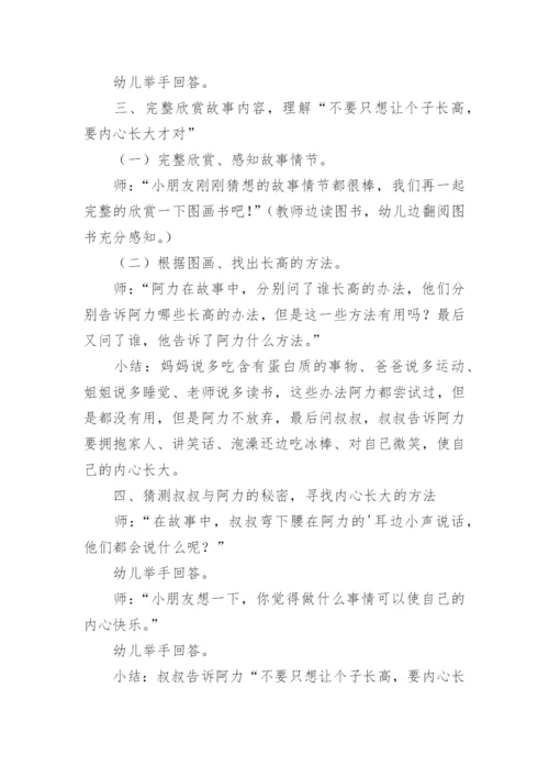 中班语言活动教案含反思.docx