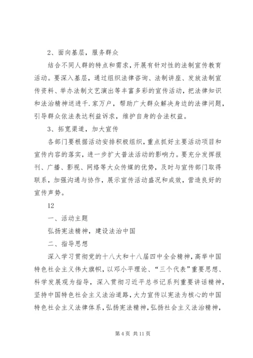 乡镇法制宣传日活动方案_1.docx