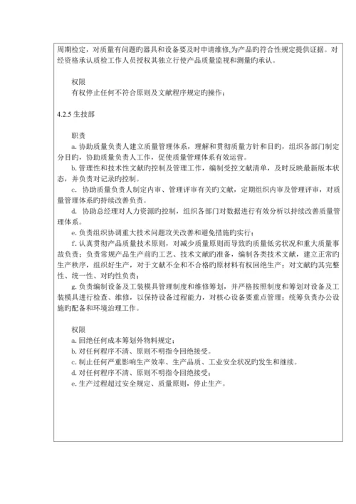 公司CCC质量管理标准手册.docx