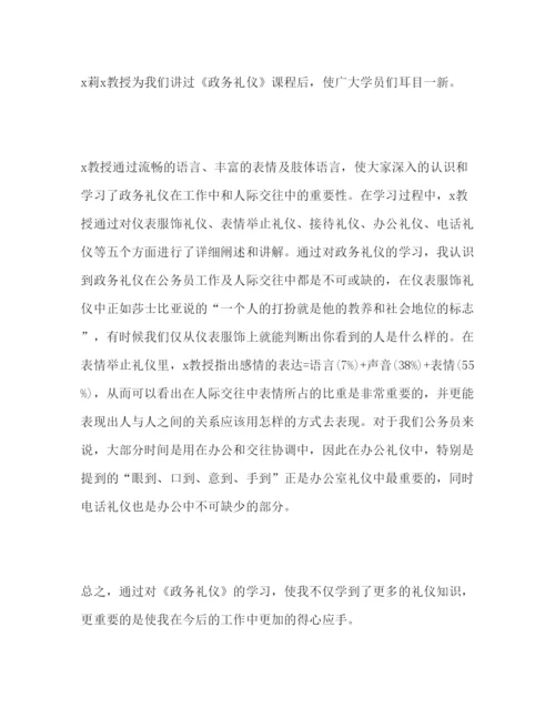 精编政务礼仪学习心得体会范文三篇.docx