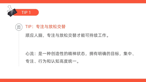 《番茄工作法图解》时间管理读书笔记ppt