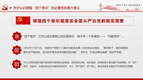 微党课增强四个意识两学一做学习PPT模板