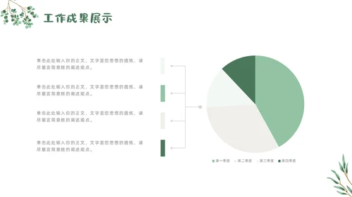 小清新简约工作总结汇报概述