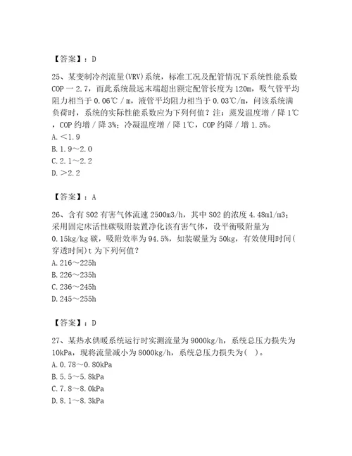 2023年公用设备工程师之专业案例（暖通空调专业）题库培优b卷