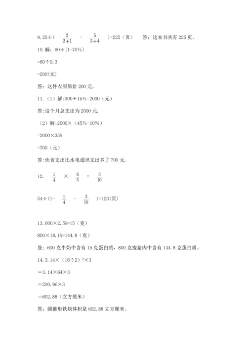 六年级小升初数学解决问题50道往年题考.docx