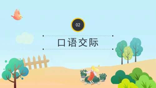 统编版语文二年级上册 课文1  口语交际 有趣的动物  课件