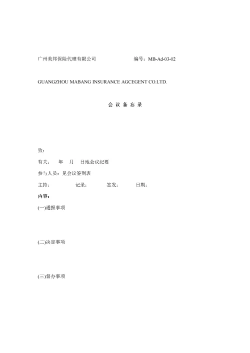 保险代理公司行政管理新版制度DOC格式.docx