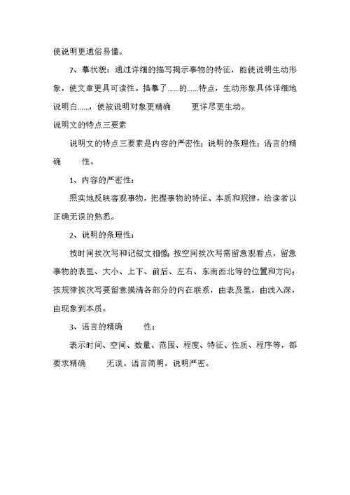 说明文的说明方法及其作用是什么