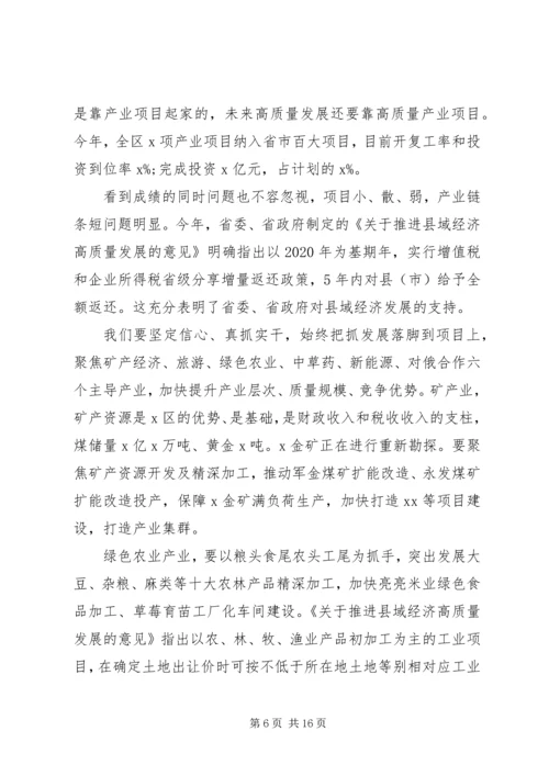 在贯彻落实省市关于县域经济和兴边富民工作部署会上的讲话.docx