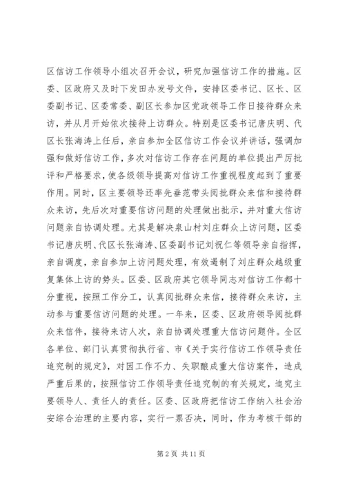 年信访工作总结及年工作计划 (3).docx