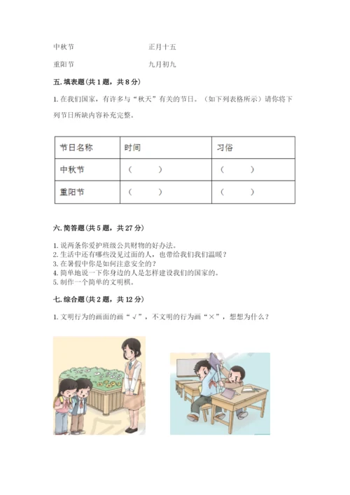 部编版二年级上册道德与法治 期末测试卷【a卷】.docx