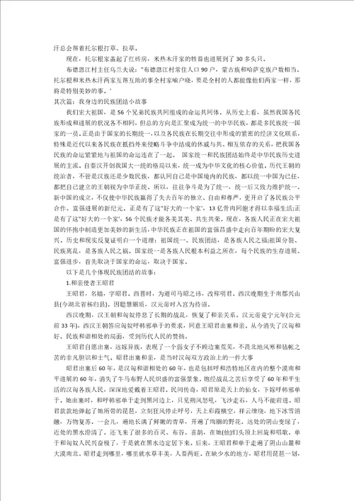 我身边的民族团结小故事作文1500字