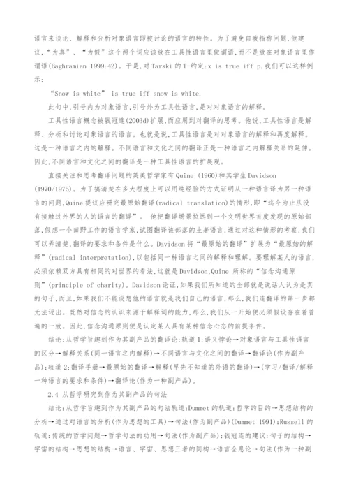 西方语言哲学是语言研究的营养钵.docx