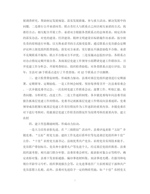 精编之基层党建的工作总结范文.docx
