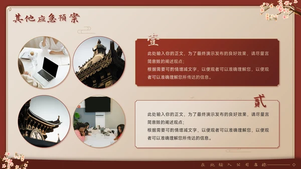 庆中秋迎国庆双节同庆活动宣传策划PPT