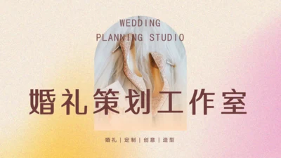 西式婚礼婚纱影楼通用PPT模板