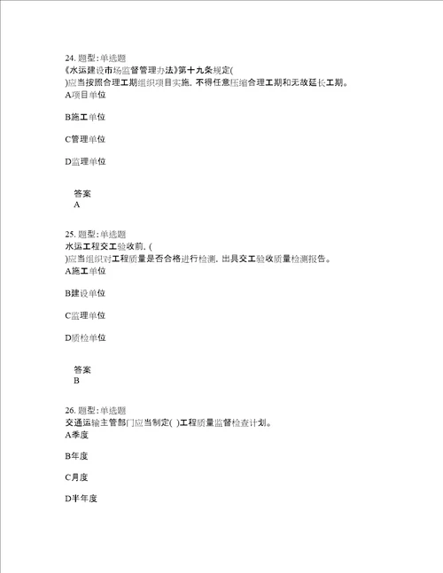 一级建造师考试港口与航道工程题库100题含答案413版