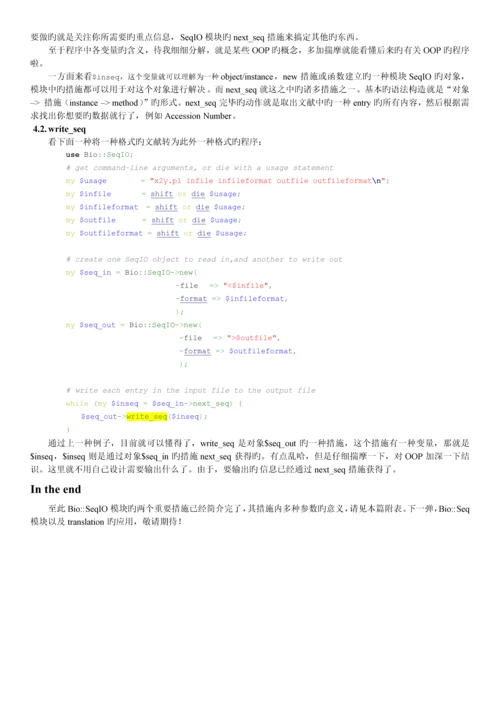 BioPerl使用手册_精品文档.docx